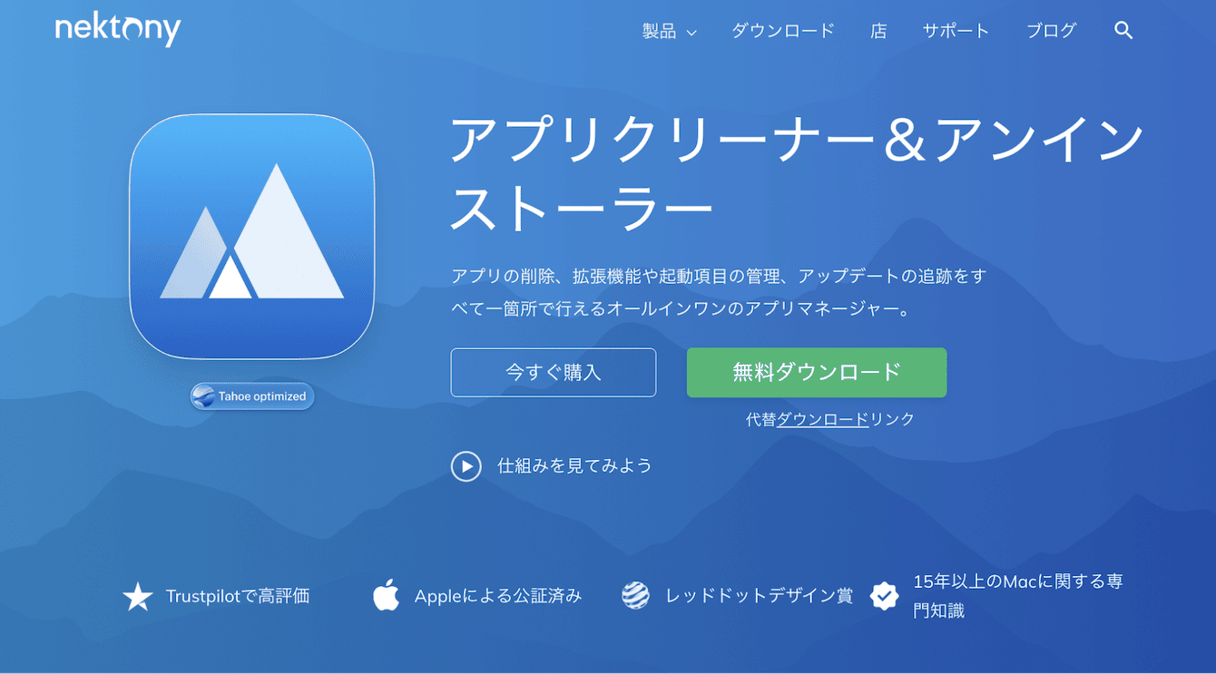 Nektony アプリクリーナー&アンインストーラーの製品ページ:macOS Tahoe最適化済みのMacアプリ管理ツールを紹介